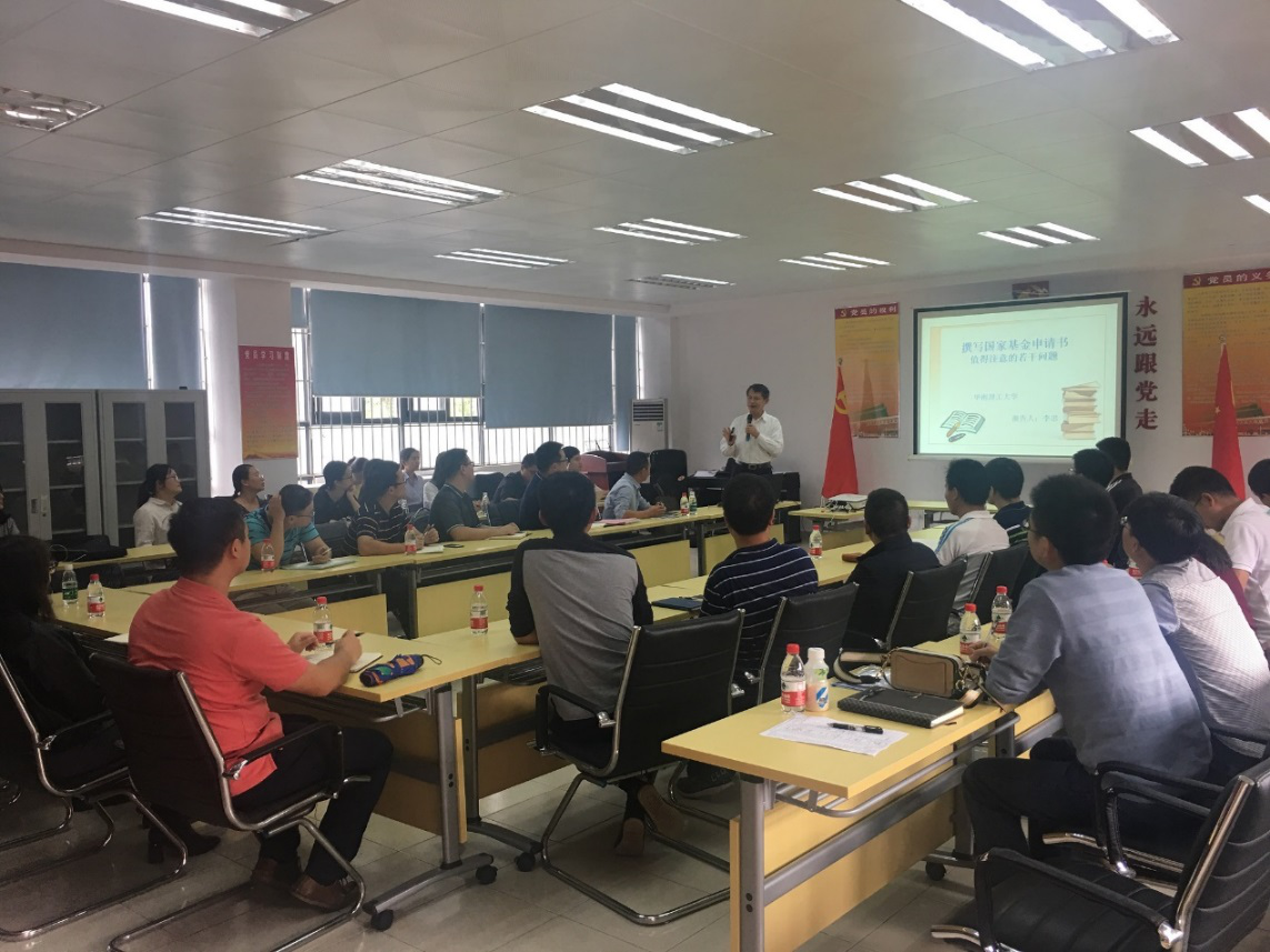 华南理工大学李忠教授莅临性爱视频
作-国家基金申报书-专题辅导会2.png